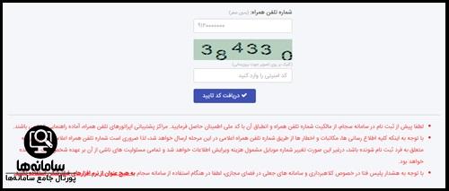 مراحل ورود به سامانه سجام با کد ملی